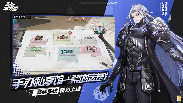 高能手办团游戏 1