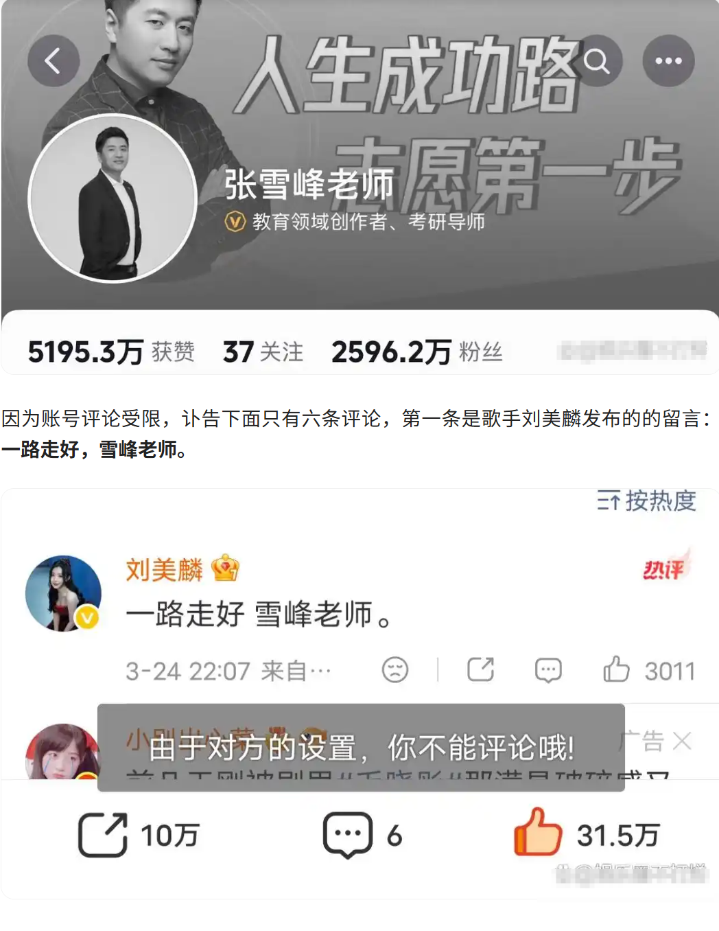 网红张雪峰死亡为何霸榜热搜，全平台哀悼？这个人是谁？干嘛的？