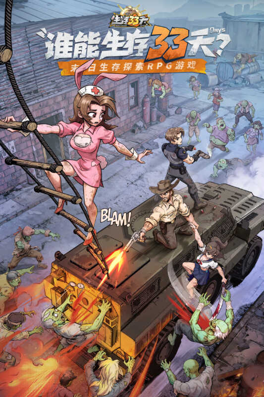 生存33天上线时间揭晓 生存33天开服日期与预约入口详解