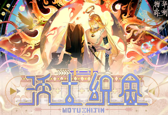 物华弥新沃土织金活动详解｜物华弥新限时玩法、奖励获取与参与指南