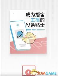 小宇宙app如何上传音频