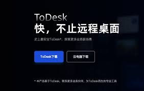 ToDesk远程办公最佳配置是啥