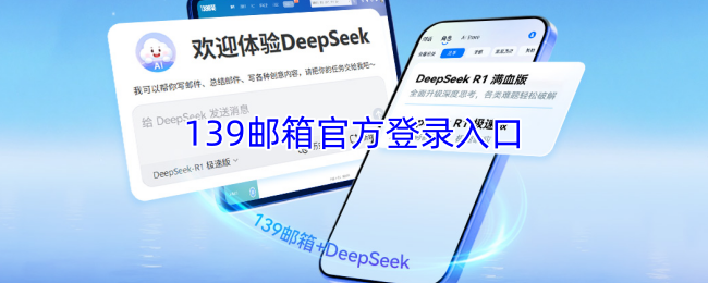 139邮箱官方登录-中国移动139邮箱官网入口