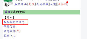 晋江app作者身份如何申请