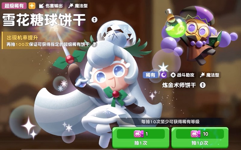 饼干人联盟雪花糖球饼干有什么技能 雪花糖球饼干技能介绍