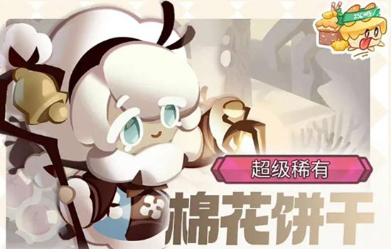 饼干人联盟棉花饼干有什么技能 棉花饼干技能效果介绍