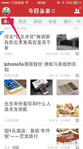 今日头条客户端如何查询公告