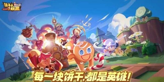 饼干人联盟英雄饼干有哪些 英雄饼干角色介绍