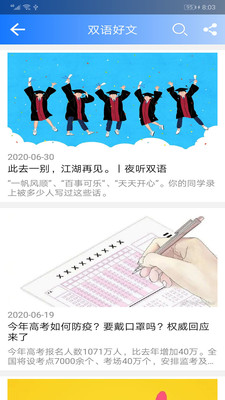 英语听力阅读 2