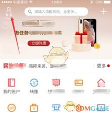 民生银航app如何修改预留手机号