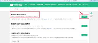 学籍报告怎么申请与下载