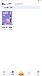 必访app如何查看收藏小说