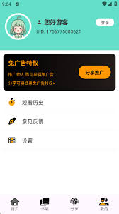 轻漫岛app如何去除广告