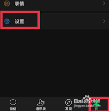 微信如何将键盘发送键换成换行键