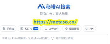 秘塔搜索网页版入口在哪里