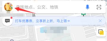 高德地图怎么开启省电模式