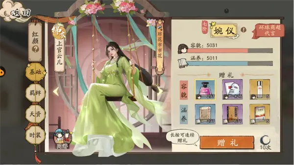 《大店小二》红颜系统玩法详解-提升店铺与门客实力指南