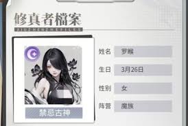 修真高手手游罗睺技能如何