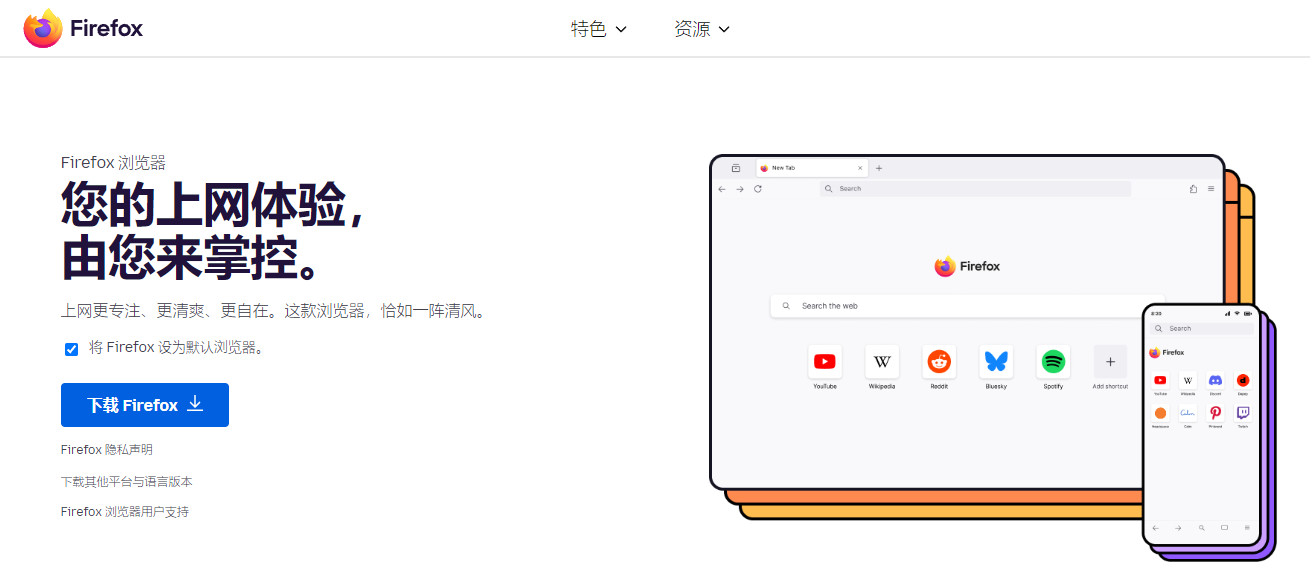 火狐浏览器官方首页入口-2026火狐官网首页直达