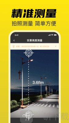 尺子免费测量仪