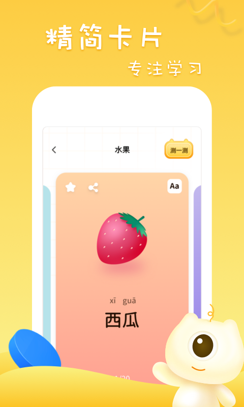 早教识字识图 1