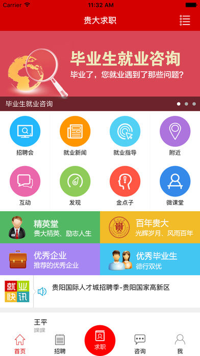 贵大求职app 1