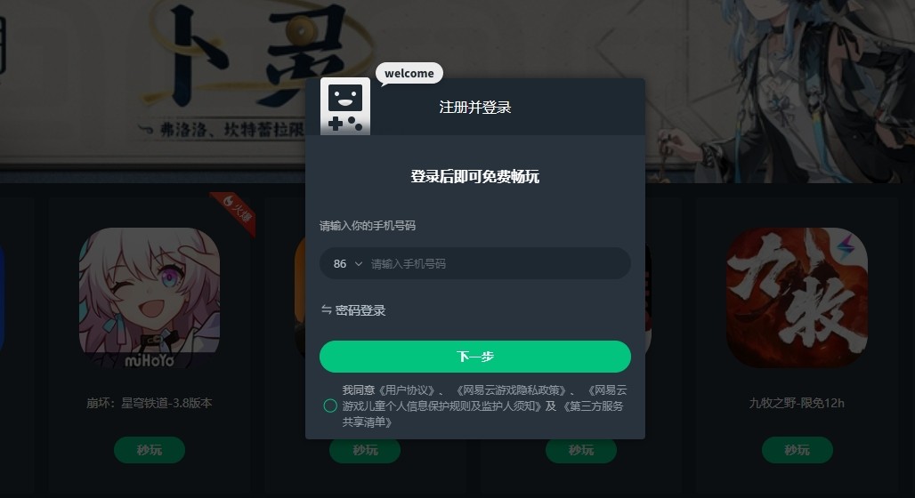 网易云游戏网页版登陆入口-网易云游戏平台一键登录