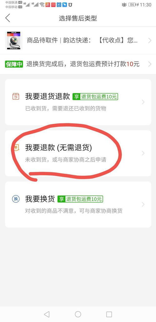 1688拿货如何退换货