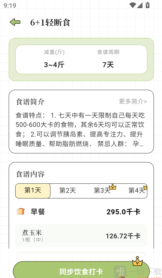 减肥Go瘦身计划