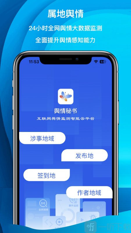 舆情秘书专业版
