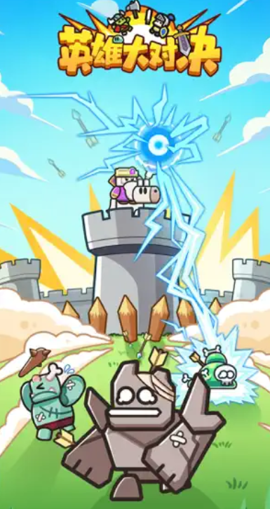 英雄大对决阵容搭配指南 英雄大对决高胜率阵容推荐