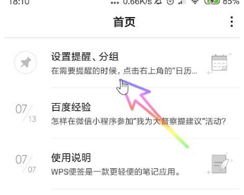 wps便签怎么分享到微信 wps便签分享到微信方法
