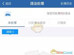 交管12123哪里能举报违法行为