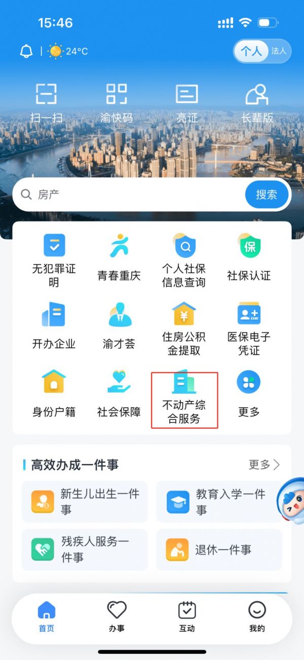 渝快办如何查询房产证 渝快办查询房产证方法