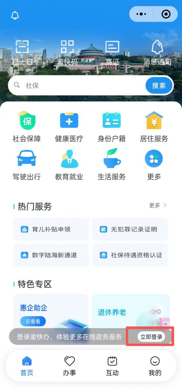 重庆渝快办怎么申请育儿补贴 渝快办育儿补贴申请流程