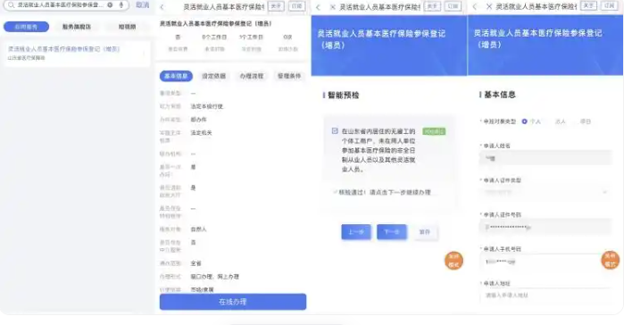 爱山东app怎么办理参保登记 爱山东app办理参保登记方法