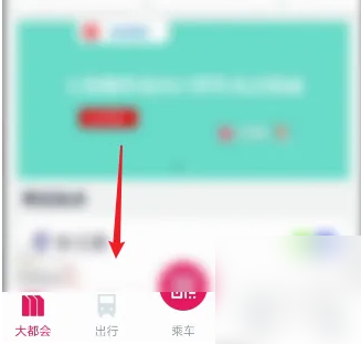 大都会app怎么搜线路 metro大都会查询出行路线方法