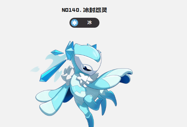 洛克王国世界冰封怨灵强度分析 洛克王国世界冰封怨灵实战表现与培养价值评测
