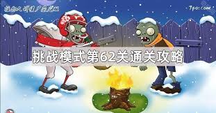 植物大战僵尸杂交版怎么抵抗磁场僵尸