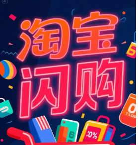 淘宝闪购购物车在哪里-淘宝闪购购物车入口怎么打开