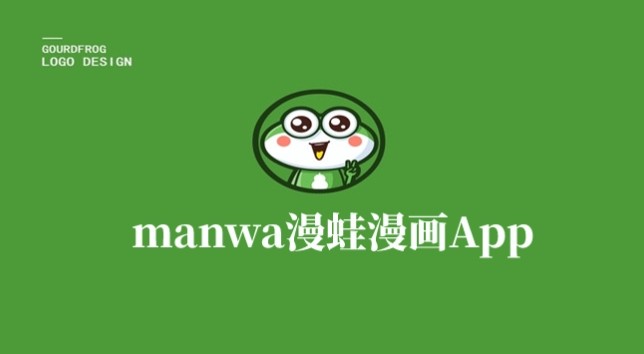 漫蛙漫画官网-漫蛙漫画app正版免费下载