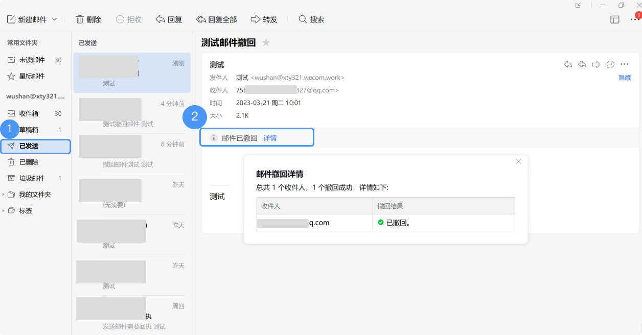 如何在QQ邮箱撤回邮件