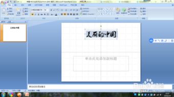 PPT如何设置网格线