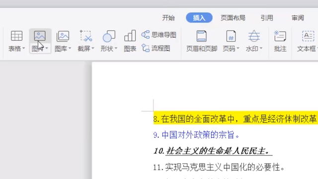word版记位置怎么设置