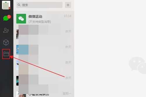 如何查找文件传输助手聊天记录