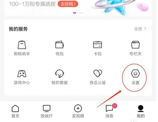西瓜视频怎么使用 西瓜视频使用搜索视频方法