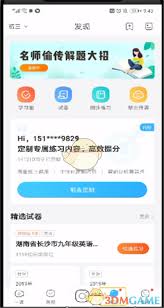 作业帮下载的试卷在何处找