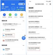 豫事办医保缴费如何进行网上缴费