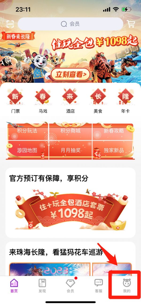 长隆旅游app怎么办会员卡 长隆旅游app注册会员方法