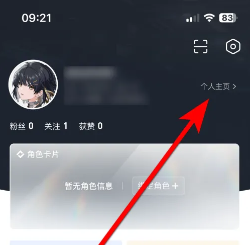 库街区如何设置性别 库街区设置性别方法